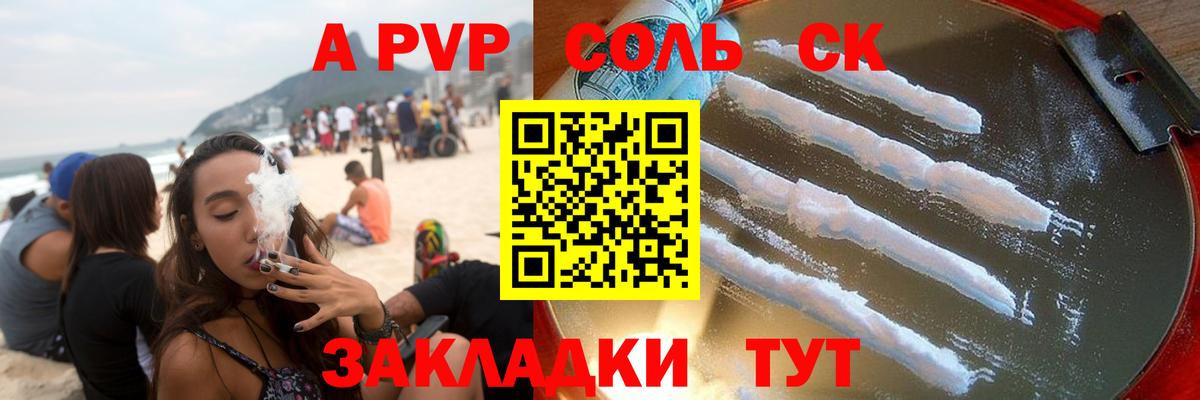 A-PVP крисы CK  Альфа ПВП  Казань  даркнет сайт  Вход с VPN 