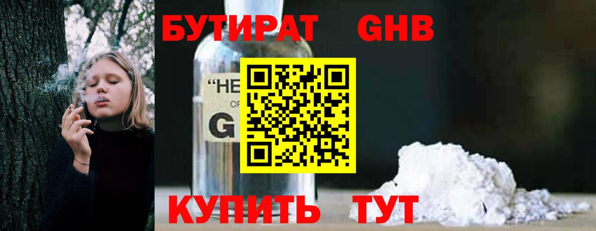 БУТИРАТ Butirat Казань