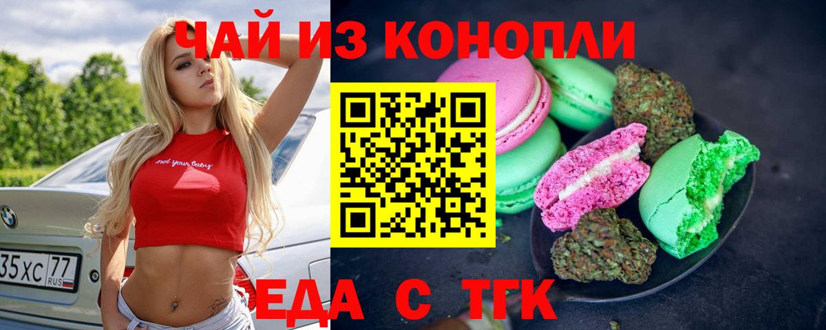 Казань  Печенье с ТГК марихуана  Вход с VPN 