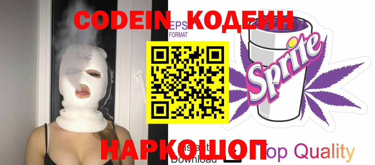 Кодеиновый сироп Lean Purple Drank Казань