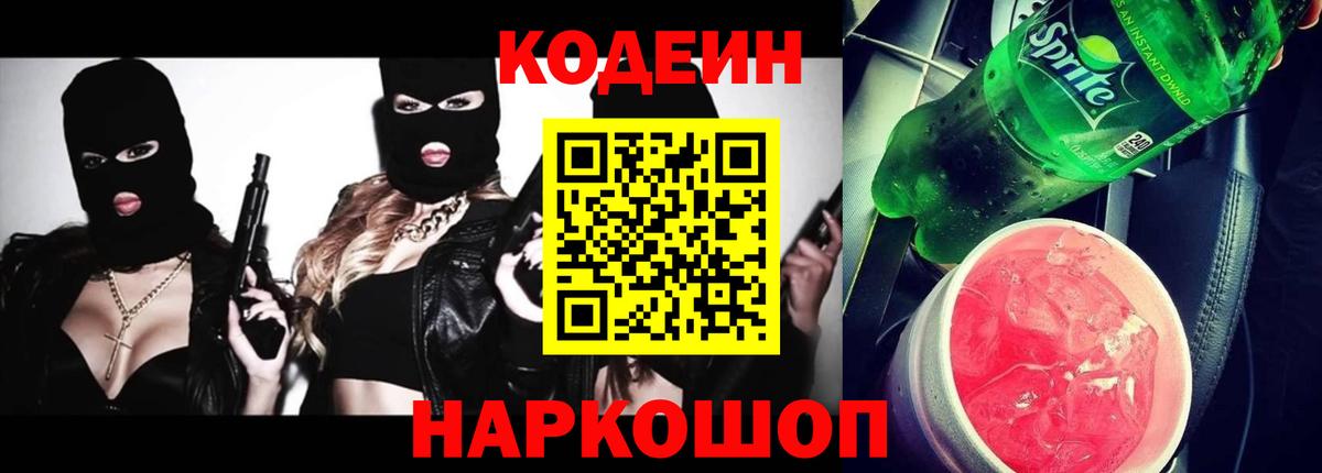 Казань  Codein Purple Drank  Вход с VPN  Codein Purple Drank 
