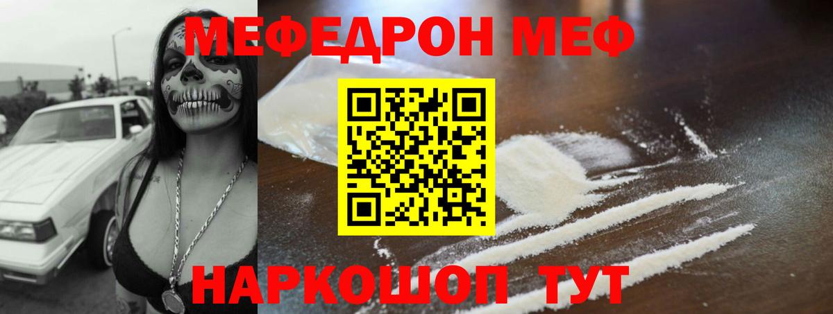 МЯУ-МЯУ  Вход с VPN  Казань  Мефедрон кристаллы 